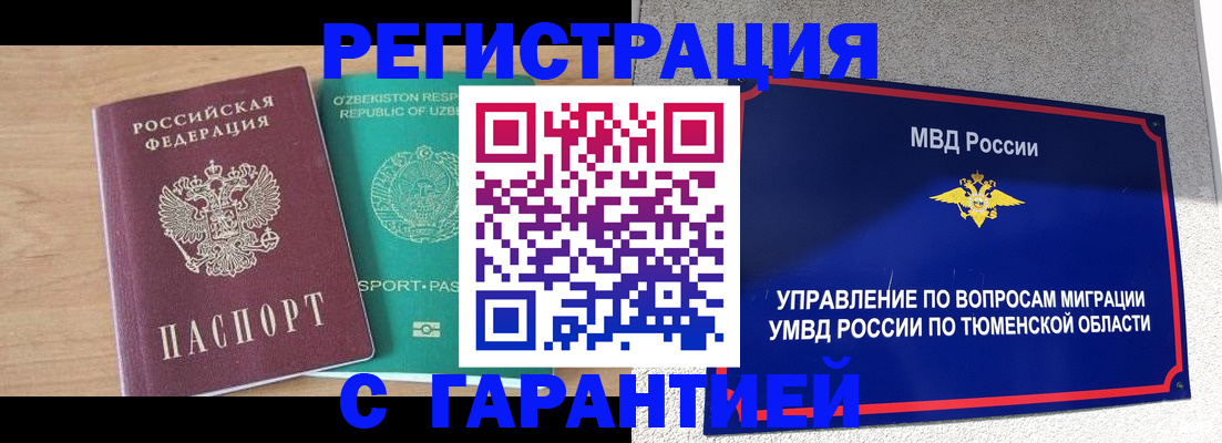 прописка 2025 в Шарыпово